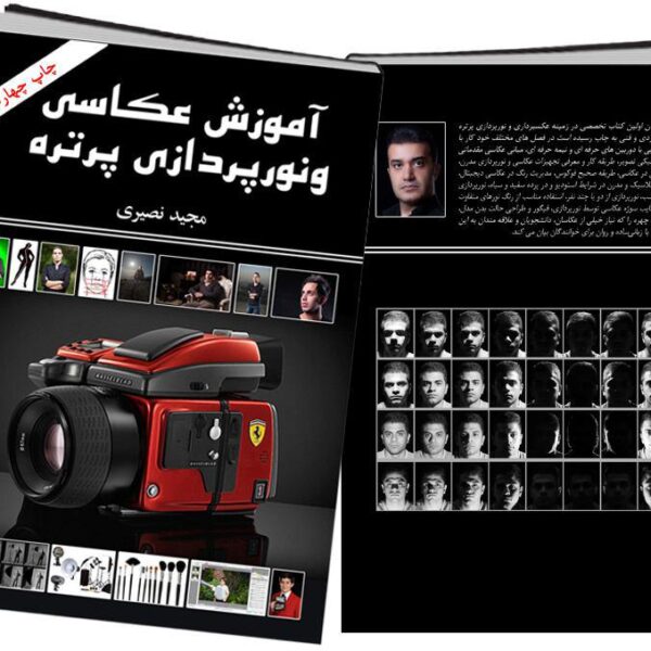 کتاب نورپردازی پرتره